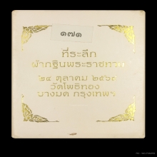 พญาครุฑหลวงพ่อวราห์ วัดโพธิทอง ปี 64 กฐินพระราชทาน ทองคำ