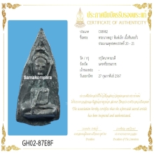 พระนางพญากรุนาคาม พิมพ์เล็ก เนื้อชินตะกั่ว กรุนาคคาม นครศรีฯ