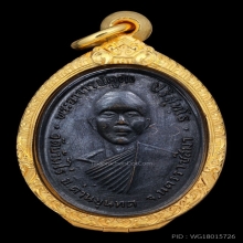 เหรียญหลวงพ่อคูณรุ่นแรก วัดแจ้งนอก ปี 2512