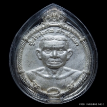 เหรียญปู่ศรีสุทโธ คำชะโนด รุ่นรวยล้นฟ้า