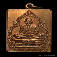เหรียญรุ่นสุดท้าย ลพ.สงฆ์ วัดเจ้าฟ้า ชุมพร