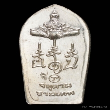 ปรกใบมะขามเปิดศาลหลักเมือง ปี2543 รุ่นแรก