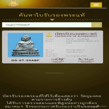 พระชัยวัฒน์สุจิตโต วัดบวร Pra Chaiwat Watborwon