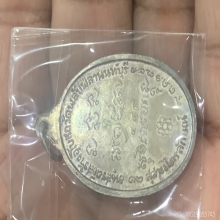 เหรียญหลวงพ่อเกษม ปี 17