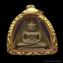 พระผงของขวัญ หลวงปู่โต๊ะ ปี2521 เนื้อเกสร ฝังตะกรุด
