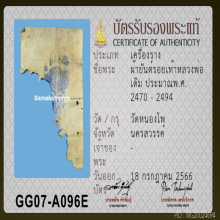 ผ้ายันต์รอยเท้าหลวงพ่อเดิม