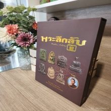 โปรด่วน หนังสือพระลึกลับ เล่ม3 2500บาท