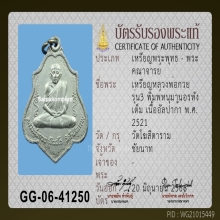 เหรียญหลังหนุมานอรหังเต็ม หลวงพ่อกวย วัดโฆสิตาราม