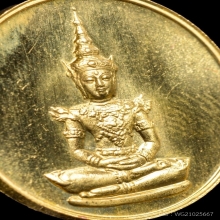 เหรียญพระแก้วมรกต เนื้อทองคำ วัดพระศรีรัตนศาสดาราม 
