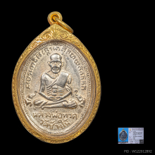 เหรียญรูปไข่หลวงพ่อทวด รุ่น4 ปี2504