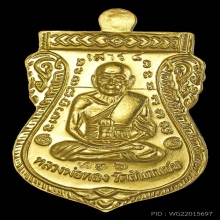 เสมาหน้าเลื่อนหลวงปู่ทวด ลพ.ทอง รุ่นแซยิด๙๓เสาร์๕ เนื้อทองคำ