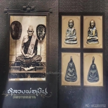หลวงพ่อเงิน วัดบางคลาน พิมพ์จอบใหญ่ รุ่นแรก