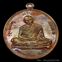 เหรียญเจริญพรบน หลวงปู่ทิม ปี2557 รุ่นบรรจุหัวใจ ทองแดง
