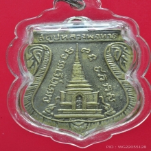 หลวงปู่ทวด พุทธซ้อน 2509 เนื้ออัลปาก้าชุบนิกเกิล #31