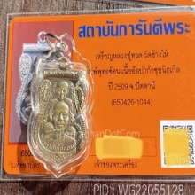 หลวงปู่ทวด พุทธซ้อน 2509 เนื้ออัลปาก้าชุบนิกเกิล #31