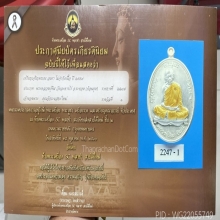 เหรียญเจริญพรบน หลวงปู่ทิม วัดละหารไร่ ปี2557 ที่ 1งานสมาคม