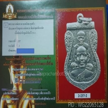 หลวงปู่ทวด พุทธซ้อน 2511 เนื้ออัลปาก้าชุบนิกเกิล #32 