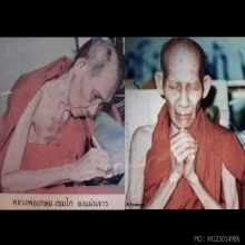 ๛ตะกรุดสาริกาทองคำหลวงพ่อเกษม มรดกตกทอด “ของญาติ ณ ลำปาง”๛