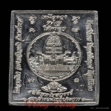 เหรียญเหนือดวง วัดพุทไธศวรรค์