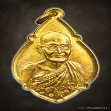 หลวงปู่ขาว อนาลโย รุ่นสุดท้าย เนื้อทองคำ