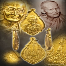 หลวงปู่ขาว อนาลโย รุ่นสุดท้าย เนื้อทองคำ