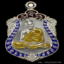 เหรียญเสมาจิ๋ว หลวงปู่ทิม ปี59 ติดที่ 1 สองงานใหญ่สมาคม