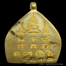 เหรียญเจ้าสัวรุ่น5 วัดกลางบางแก้ว ปี62 เนื้อชนวน (กรรมการ)