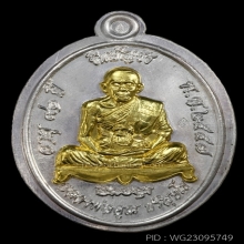 เหรียญชินบัญชร หลวงพ่อคูณ ปี57 ติดที่2งานสมาคม