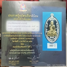 เหรียญชินบัญชร หลวงพ่อคูณ ปี57 ติดที่2งานสมาคม
