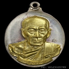 เหรียญห่วงเชื่อม หลวงปู่คำบุ ปี56 เงินหน้าทองคำ