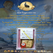 พระขุนแผนหลวงปู่ทิม วัดละหารไร่