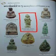 พระร่วงยืนพิมพ์จิ๋วองค์ดารา