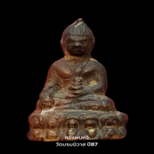 พระกริ่งผมหวี วัดบรมนิวาส 2487