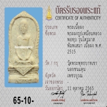 หลวงพ่อทบ [รองแชมป์] พระผงไตรมาสรูปเหมือน ปี15 