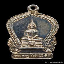 เหรียญเสมาเล็ก หลวงพ่อโสธร พ.ศ.2494 เนื้อเงิน ( บล็อกนิยม)
