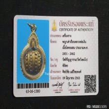 เต่าหลวงพ่อเงิน วัดบางคลาน จ.พิจิตร