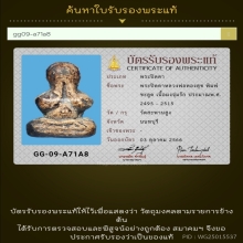 71/พระปิดตาหลวงพ่อทองสุข วัดสะพานสูง จังหวัดนนทบุรี