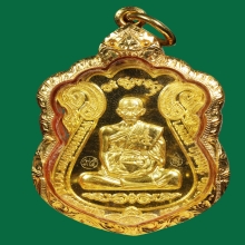 เหรียญเลื่อนหลวงพ่อรวย วัดตะโก เนื้อทองคําปี59 