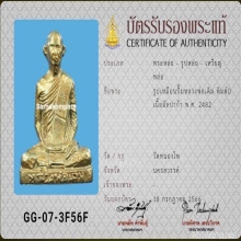 พ่อเดิม วัดหนองโพ อัลปาก้า