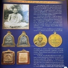 พระผงมงคลเกษม1 ปี2517 (องค์ดารา) หลวงพ่อเกษม เขมโก