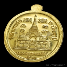 เหรียญทวด-หนอน-ทอง ลพ.ทอง รุ่นทองฉลองเจดีย์ ปี2552เนื้อทองคำ