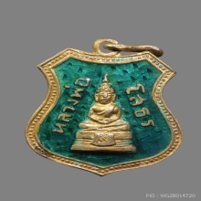 หลวงพ่อโสธร เหรียญอาร์มลงยา ปี 2509
