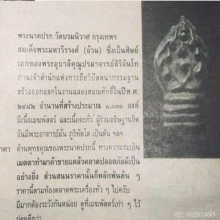 พระนาคปรก เนื้อตะกั่ว วัดบรมนิวาส พ.ศ.2495 