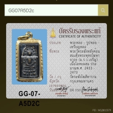 พระวัดระฆังหลังฆ้อน ปี2453 วัดระฆัง