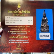 พระกริ่งไพรีพินาศ วัดบวรฯ
