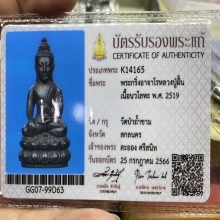 +แชมป์+อาจารย์ฝั้น พระกริ่งอาจาโร วัดป่าอุดมสมพร สกลนคร
