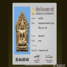 พระขุนแผนหลวงพ่อสาคร รุ่นแรก หลังยันต์นะอกแตก