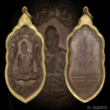 เหรียญเสมาแปดรอบหลวงปู่ทิม