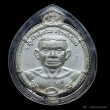 เหรียญปู่ศรีสุทโธ คำชะโนด รุ่นรวยล้นฟ้า