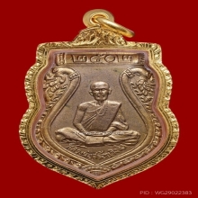 เหรียญเสมารุ่นแรก หลวงพ่อสร้อย วัดเขาแก้ว กะไหล่ทอง